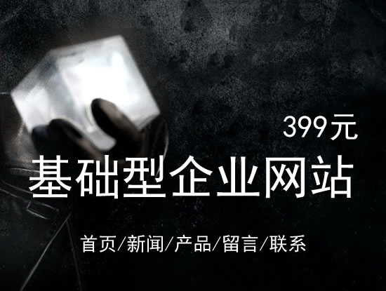 北京网站建设网站设计最低价399元 岛内建站dnnic.cn